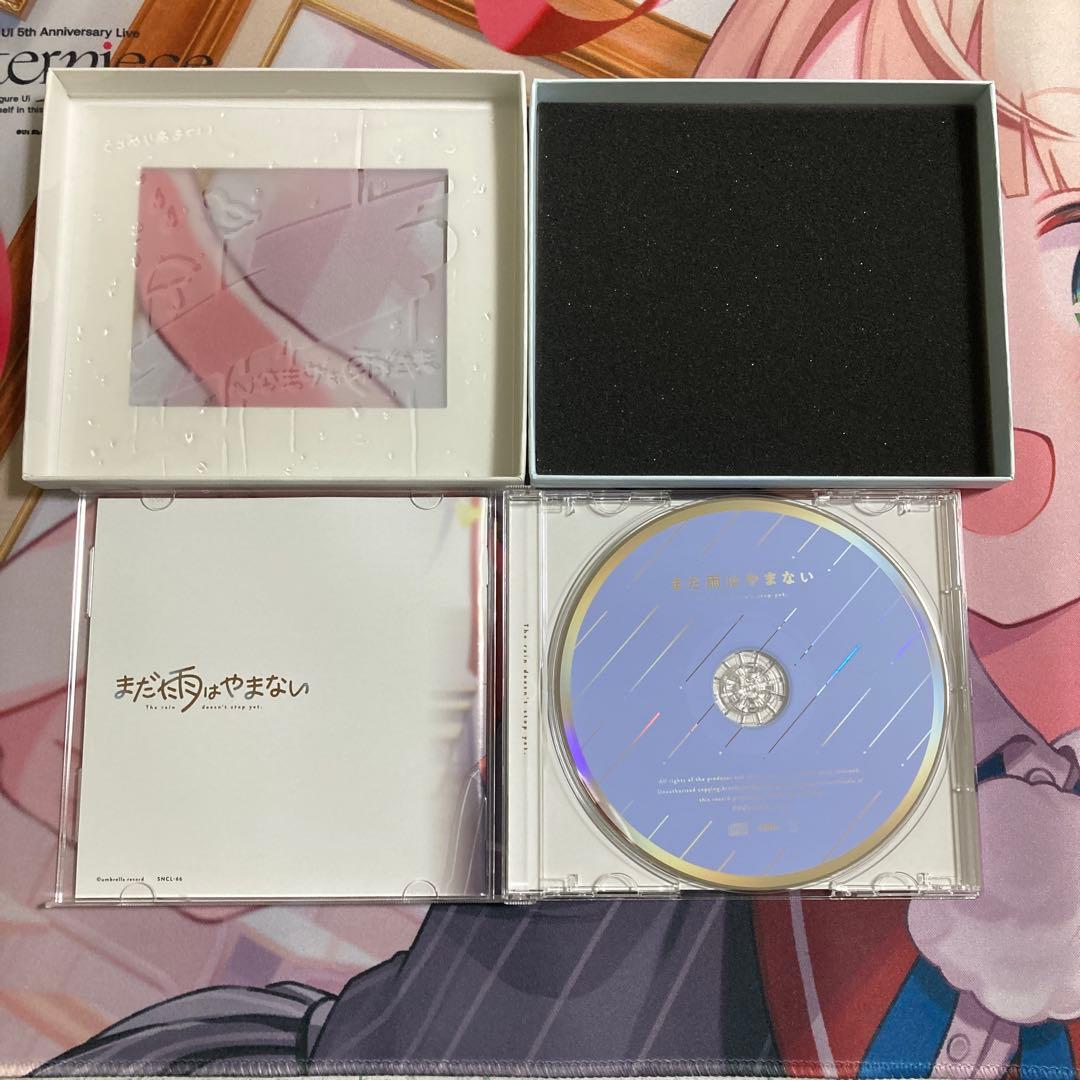 しぐれうい CD まだ雨はやまない FICTION