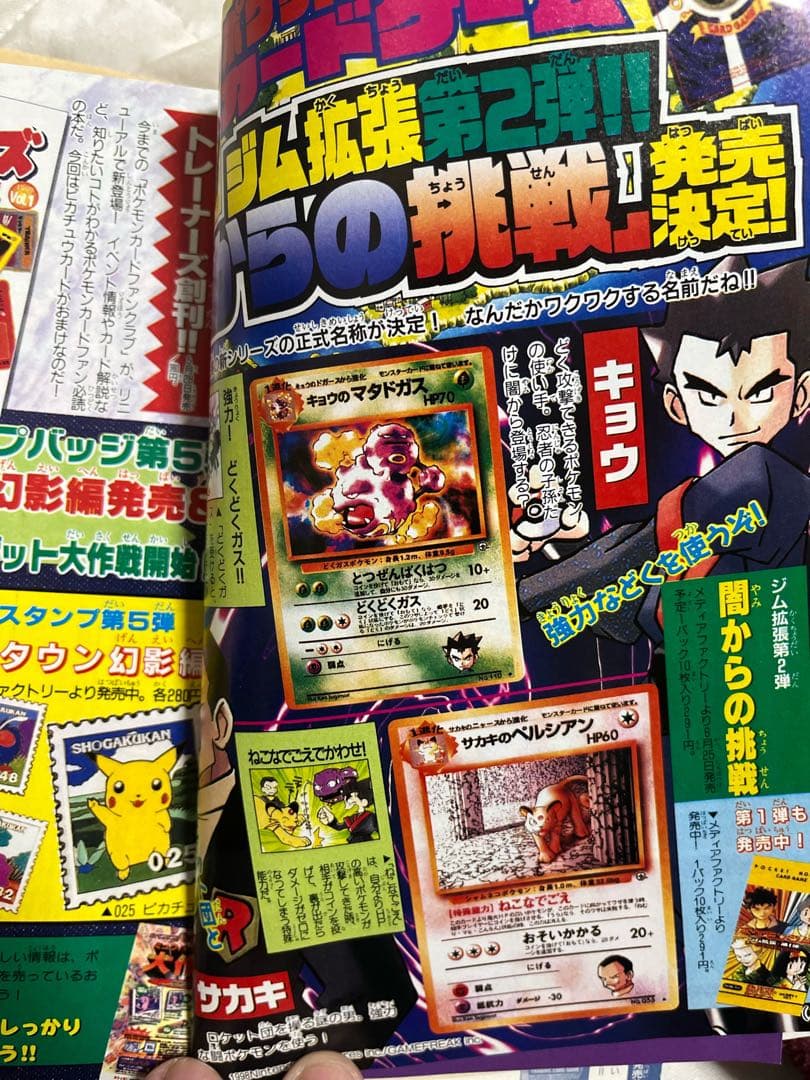 コロコロコミック1999年6月号　ポケモン公式カード　トゲピー
