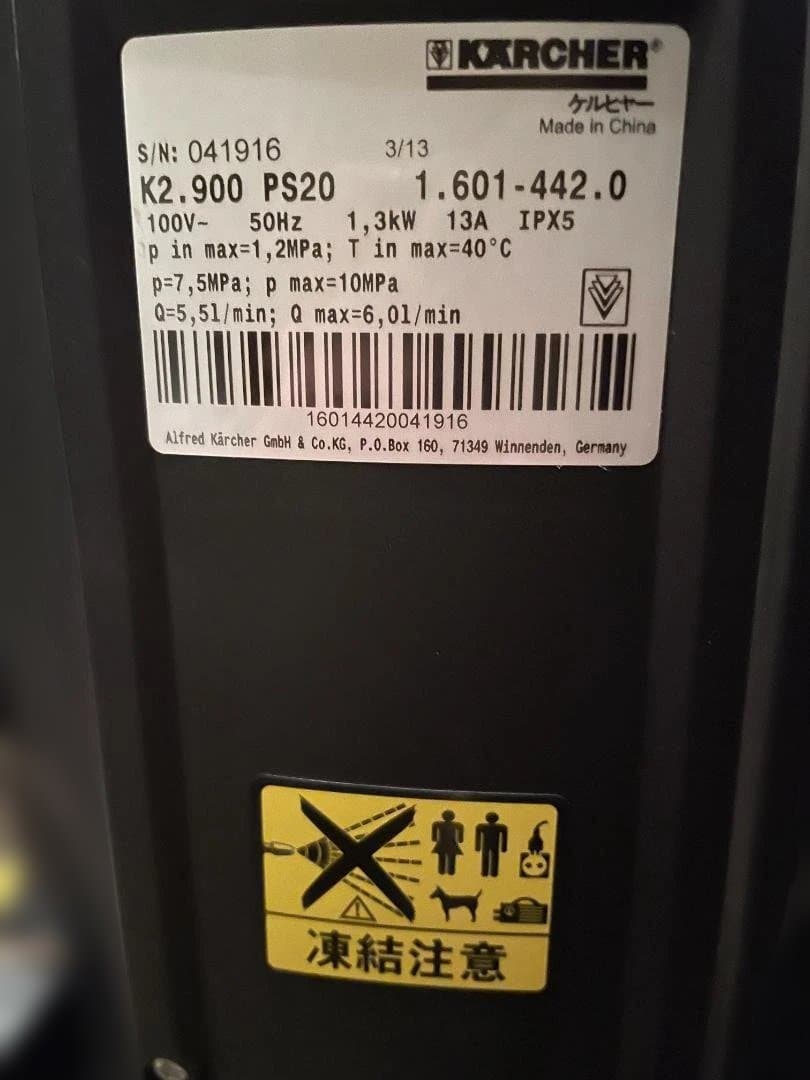 <再出品>KARCHER K 2.900 silent 高圧洗浄機本体