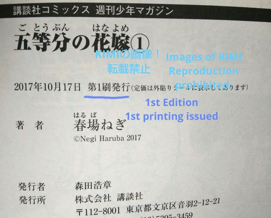 初版 五等分の花嫁 1 コミック 2017 春場 ねぎ The Quintess
