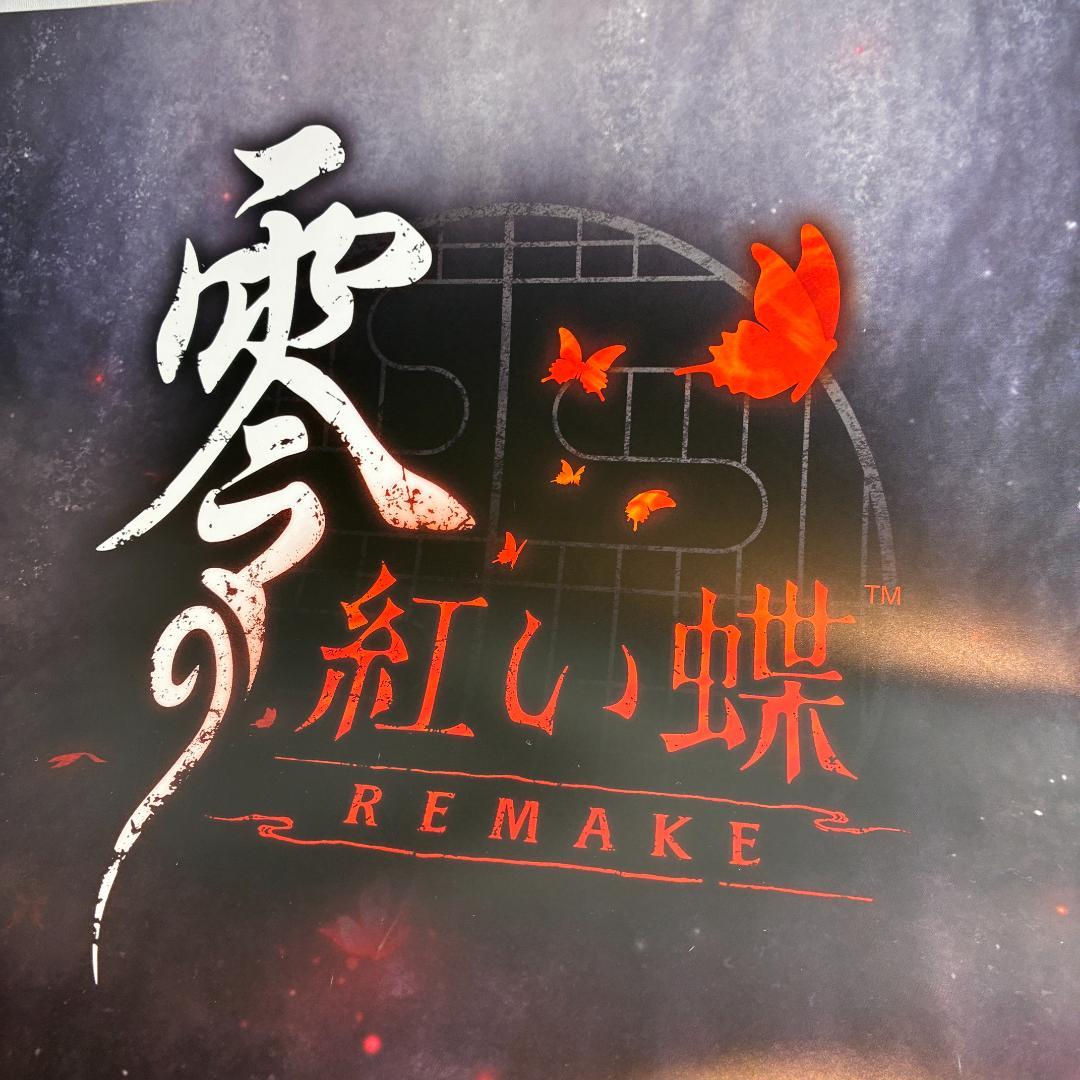 B2ポスター 零 紅い蝶 REMAKE 販促 Switch2 非売品 #2