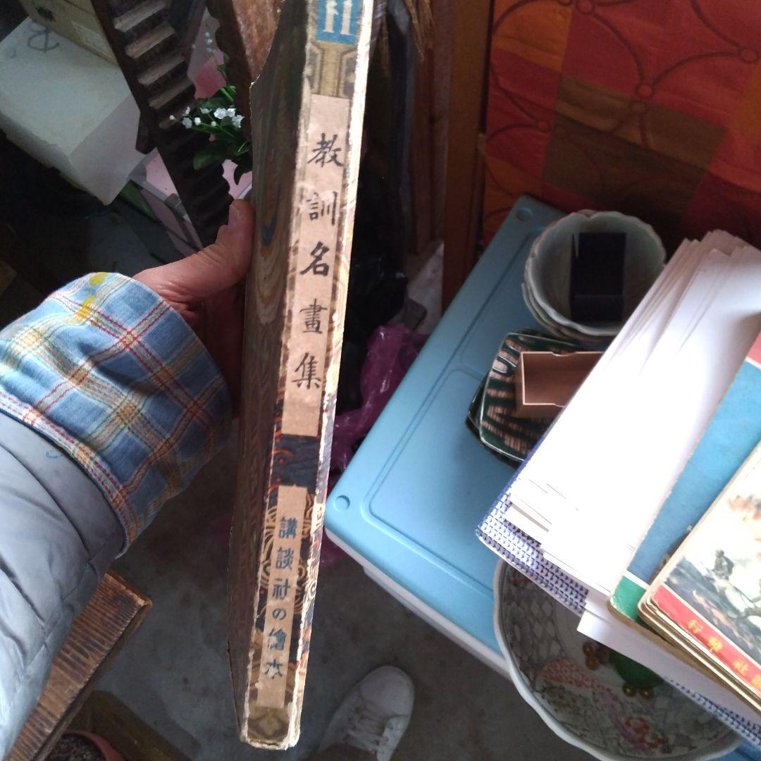 古本屋、雑誌、講談社、教訓名書集、