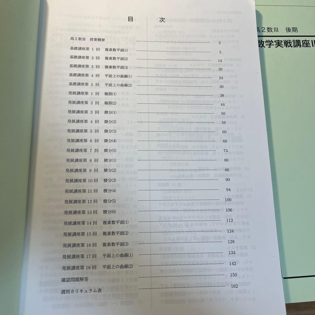 鉄緑会　高2 数三　数学基礎、発展講座　前期後期セット