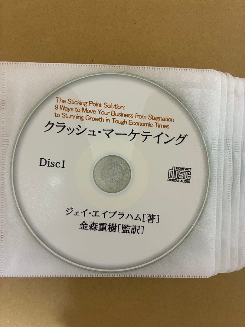 よし　ビジネス戦略 CD11枚組とジェイ・エイブラハム　CD x 2セット