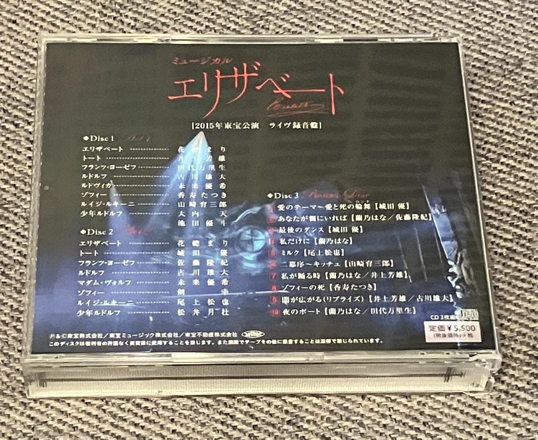 東宝 エリザベート CD　2015