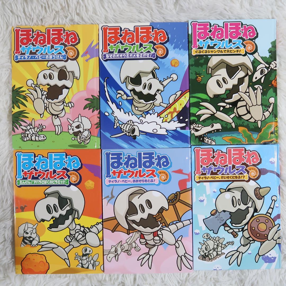 ほねほねザウルス 1～27巻+超図鑑【24時間以内に発送】