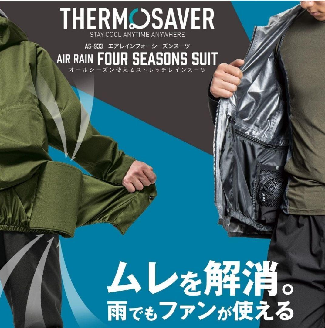 空調服　レインスーツ上下セット　3Lサイズ　バートル　風神　などのファンが使える