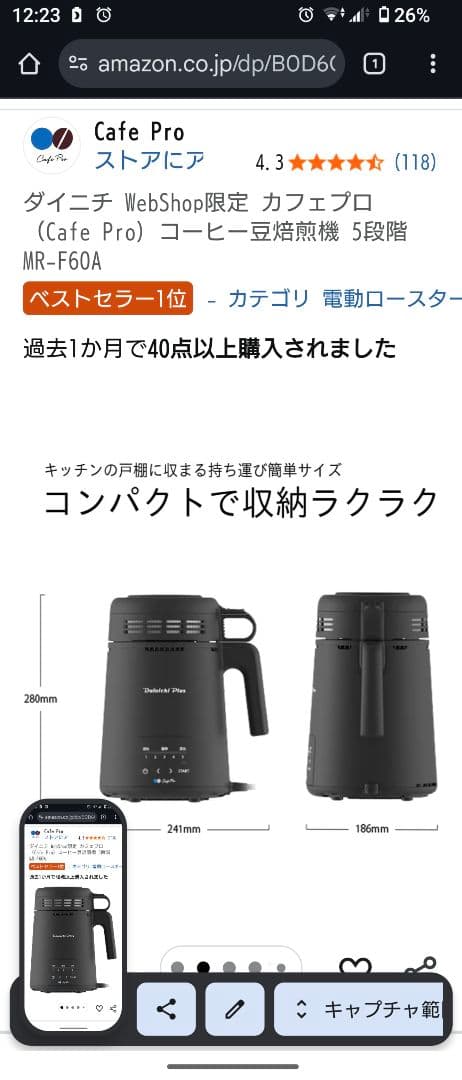 カフェプロ　ダイニチ　コーヒー焙煎機