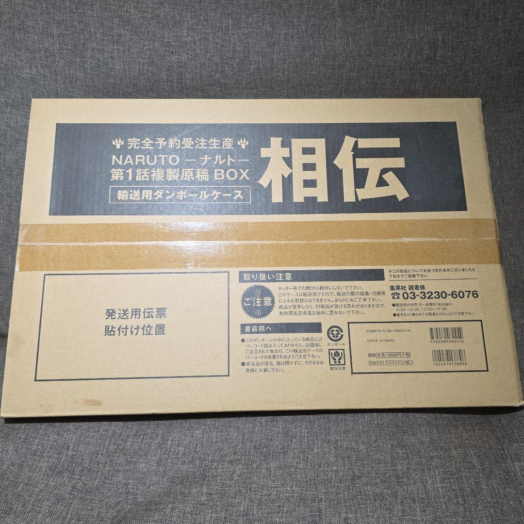 NARUTO 相伝