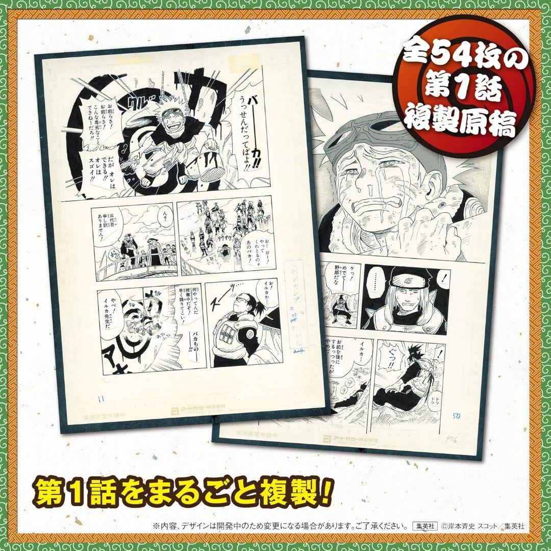 NARUTO 相伝