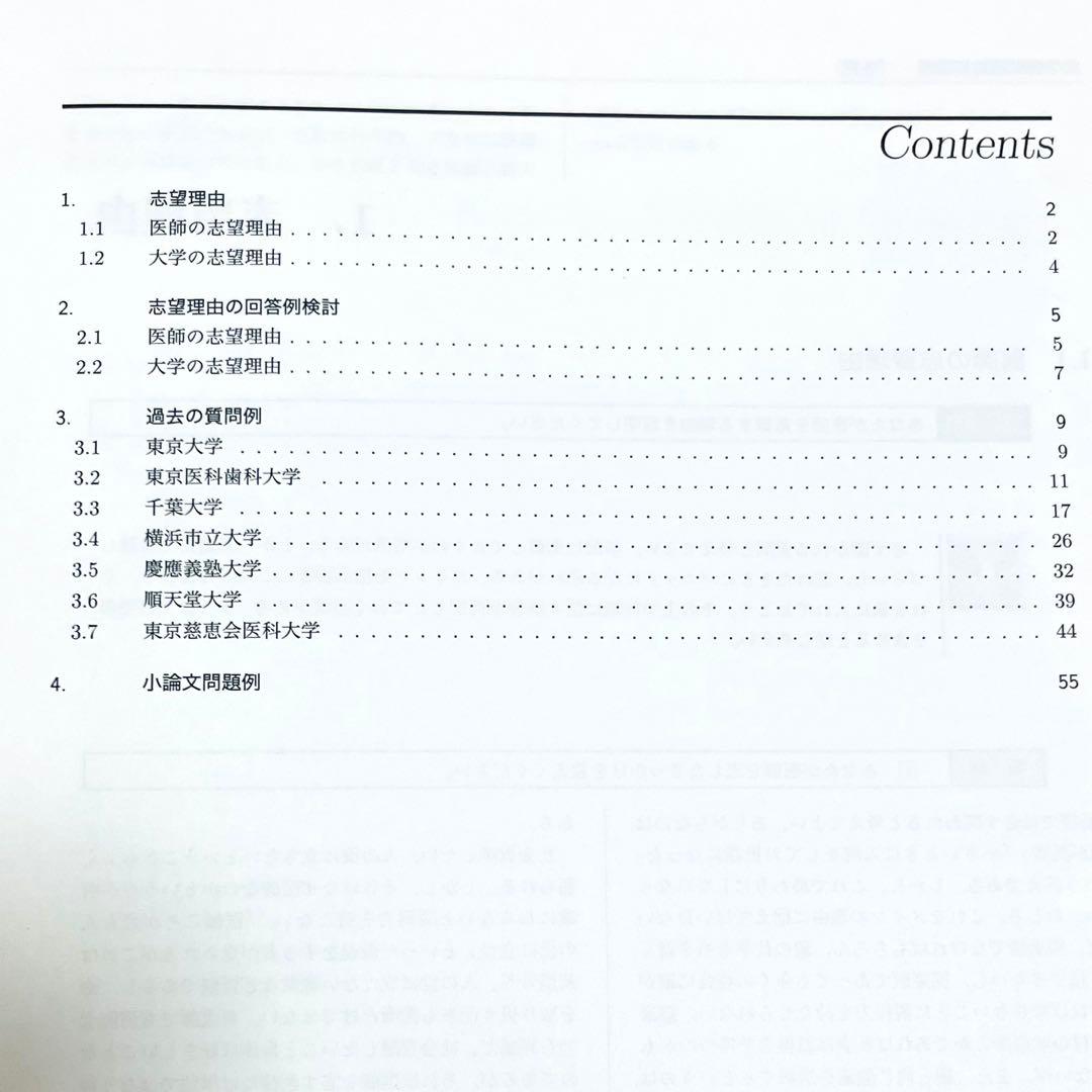 【鉄緑会医学部対策】　テキスト授業プリント　東大医科歯科千葉横市慶應順天慈恵対策