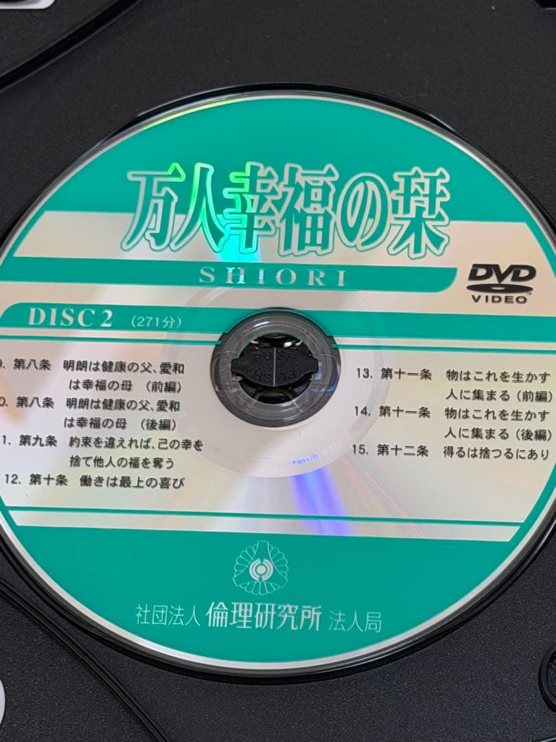 万人人幸福の栞 解説 DVD