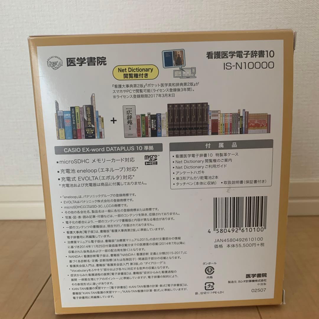 医学書院　電子辞書　看護