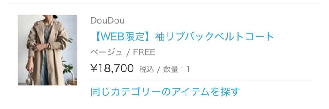 [mira] DouDou 袖リブ バックベルトコート