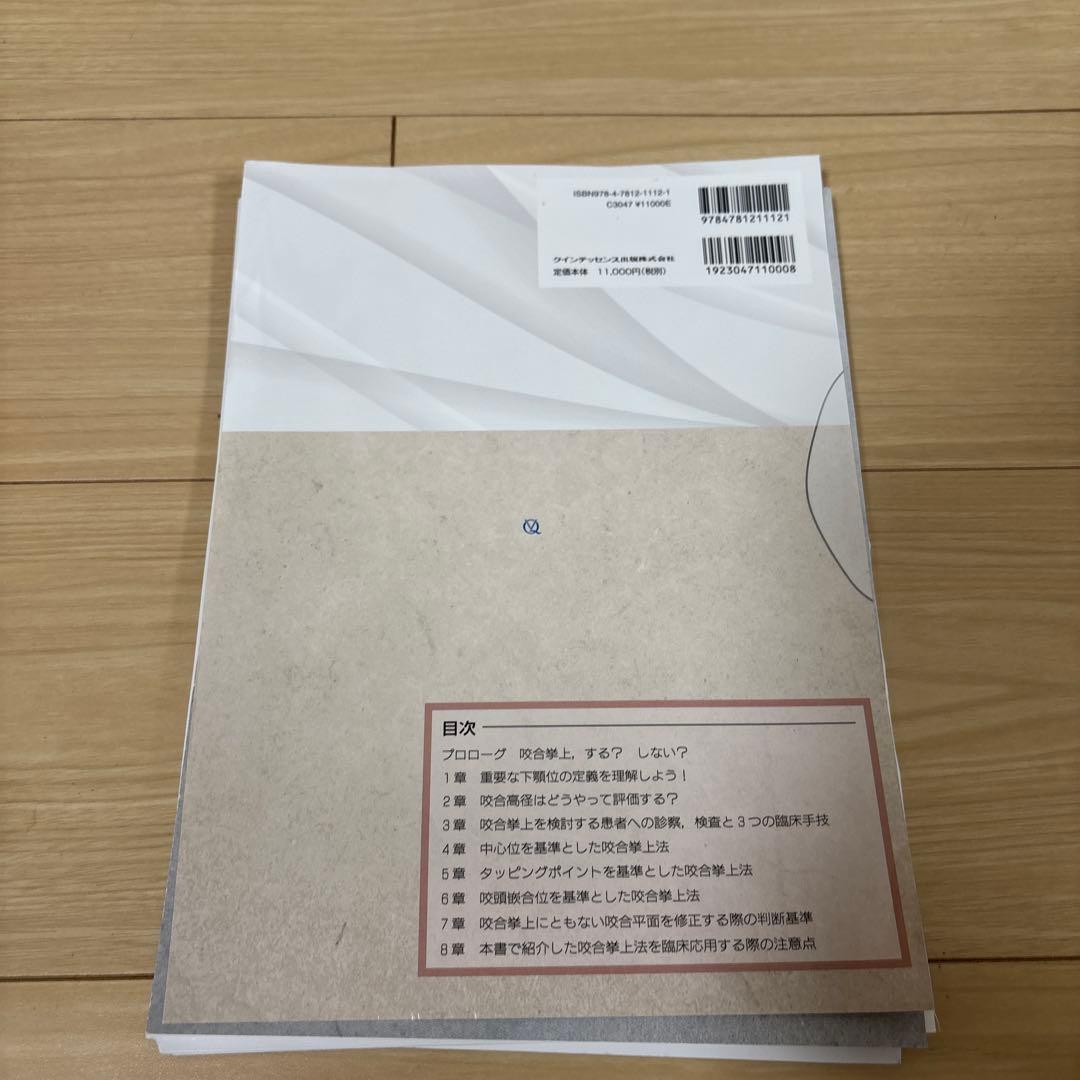 タ*シ様 【裁断済】 咬合挙上　その意思決定と臨床手技