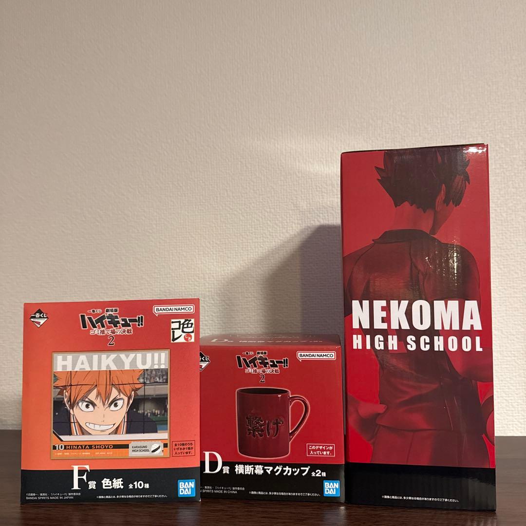 HAIKYU!! フィギュア＆マグカップセット