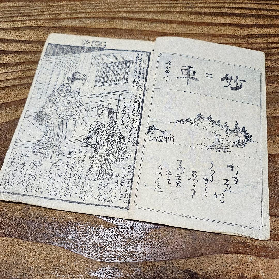 to9599 古い絵草紙 『童謡妙々車 ニ冊揃』歌川国貞 和本 小説 浮世絵
