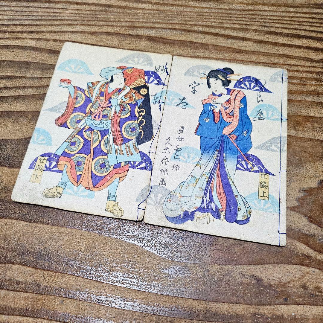 to9599 古い絵草紙 『童謡妙々車 ニ冊揃』歌川国貞 和本 小説 浮世絵