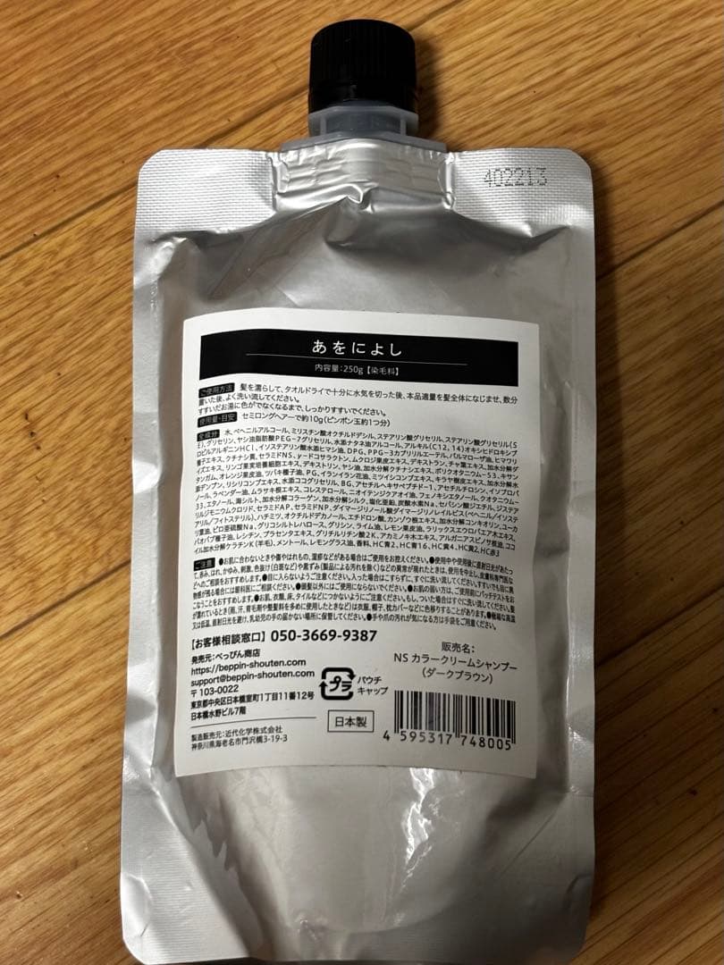 あをによし カラーシャンプー ダークブラウン 2個セット
