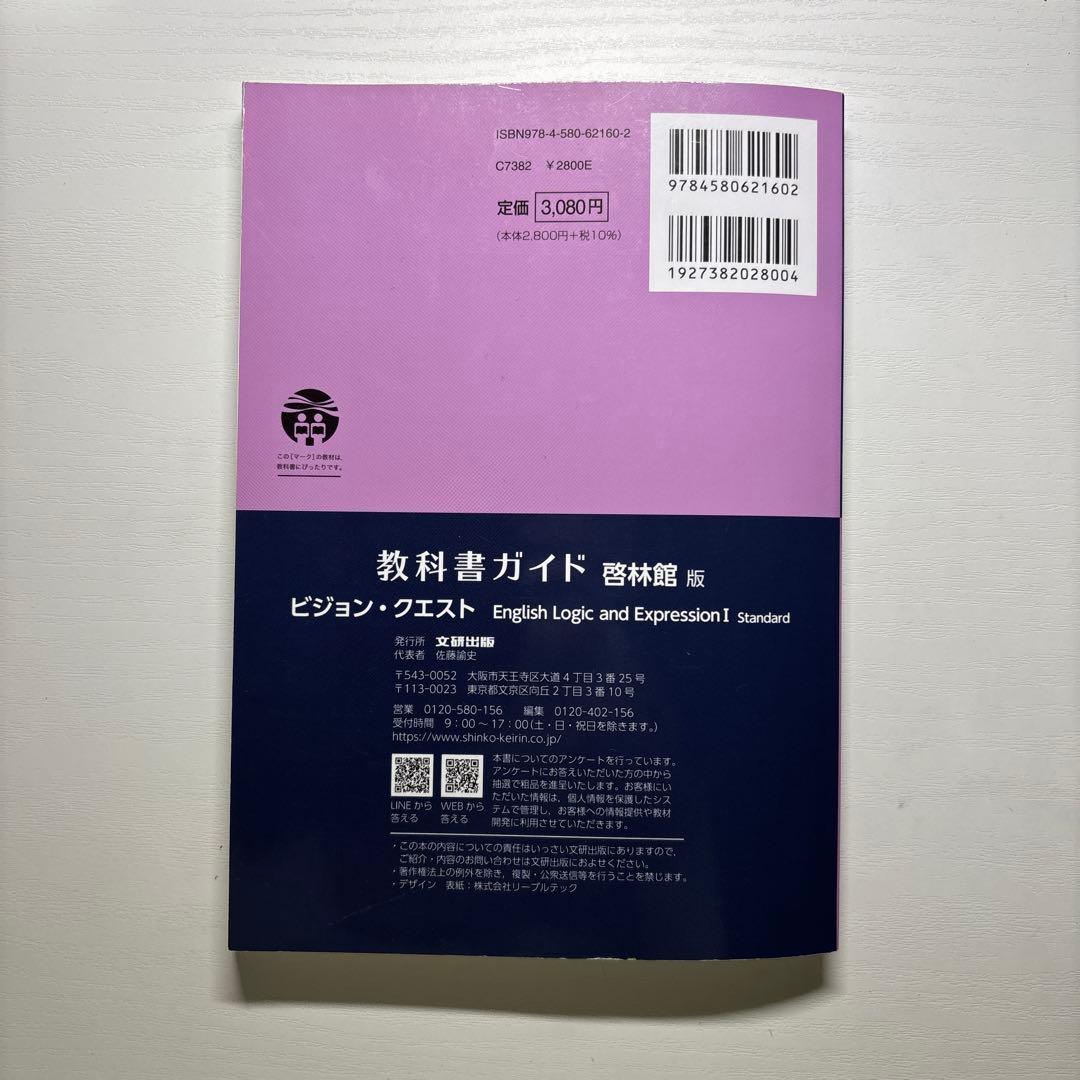 教科書ガイド 5冊セット【数Ｉ、Fit、言語文化、ビジョン・クエスト、数A】