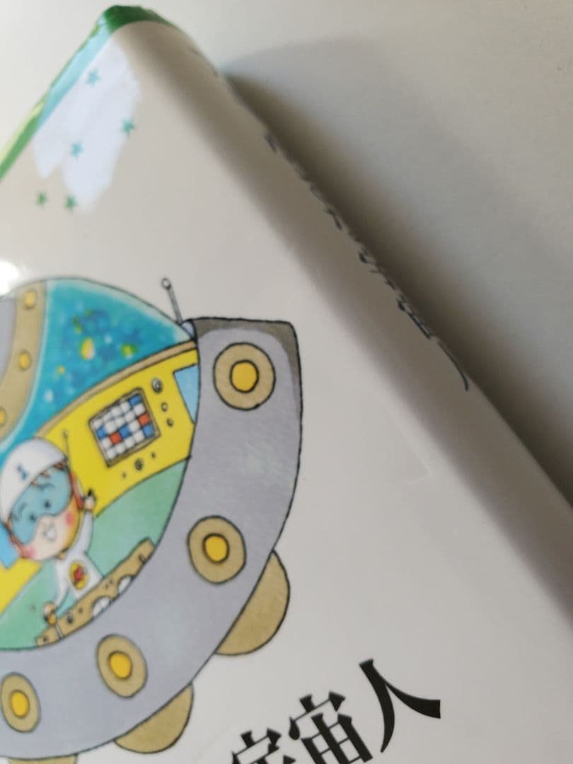 アミ 小さな宇宙人 3冊セット 帯付 折れ有 ハードカバー