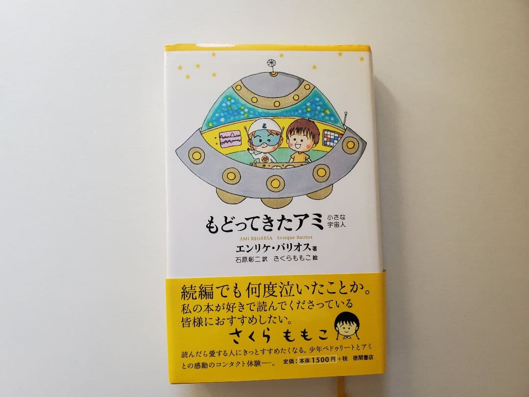 アミ 小さな宇宙人 3冊セット 帯付 折れ有 ハードカバー