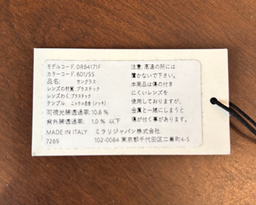 レイバン　サングラス　Ray-Ban ORB4171F 601/55