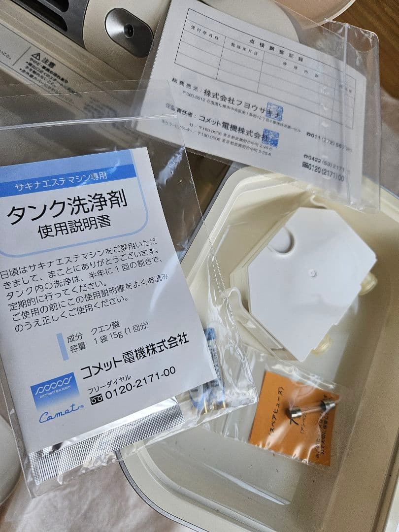 サキナ美顔器