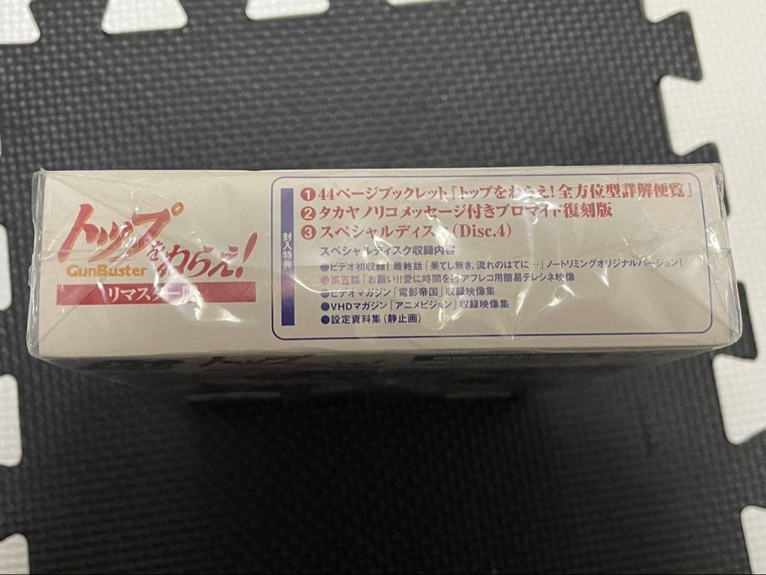 未使用 トップをねらえ！ リマスター版
