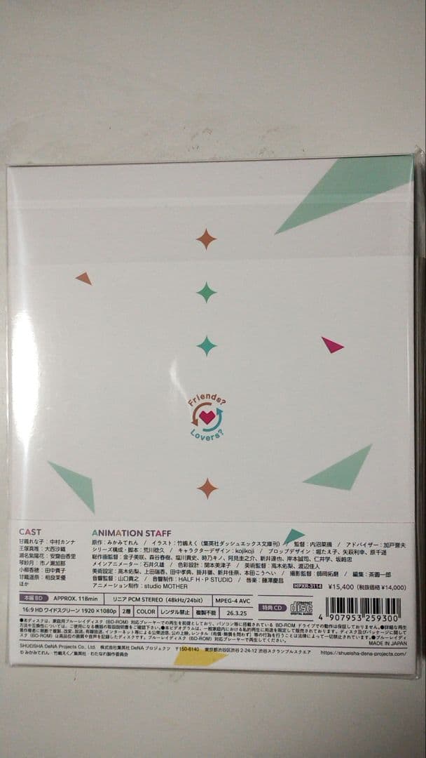 わたなれ Blu-ray 第4巻 わたしが恋人になれるわけないじゃん