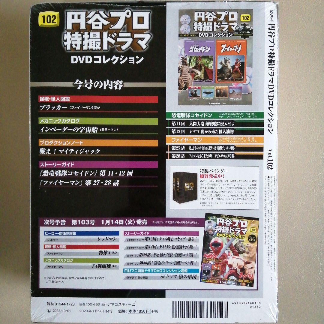 円谷プロ特撮ドラマＤＶＤコレクション