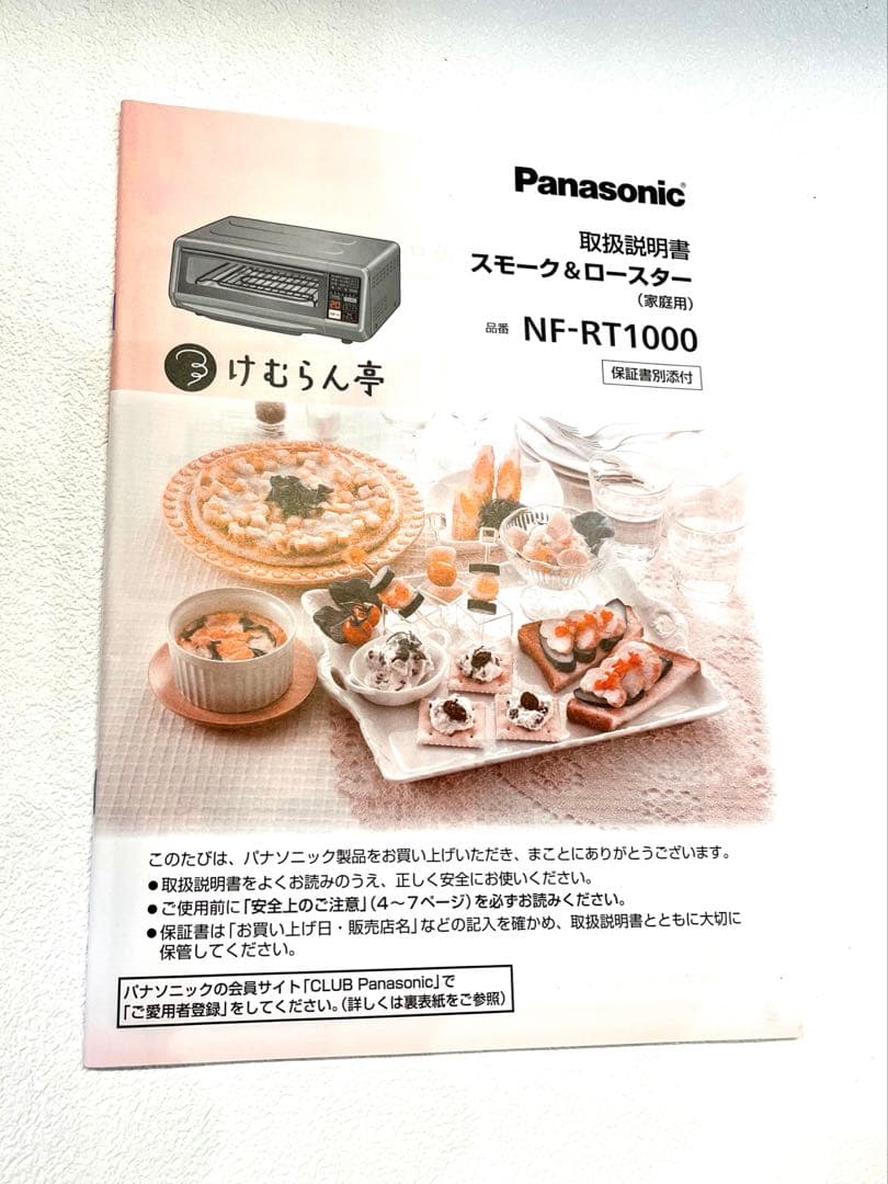 Panasonic NF-RT1000 けむらん亭