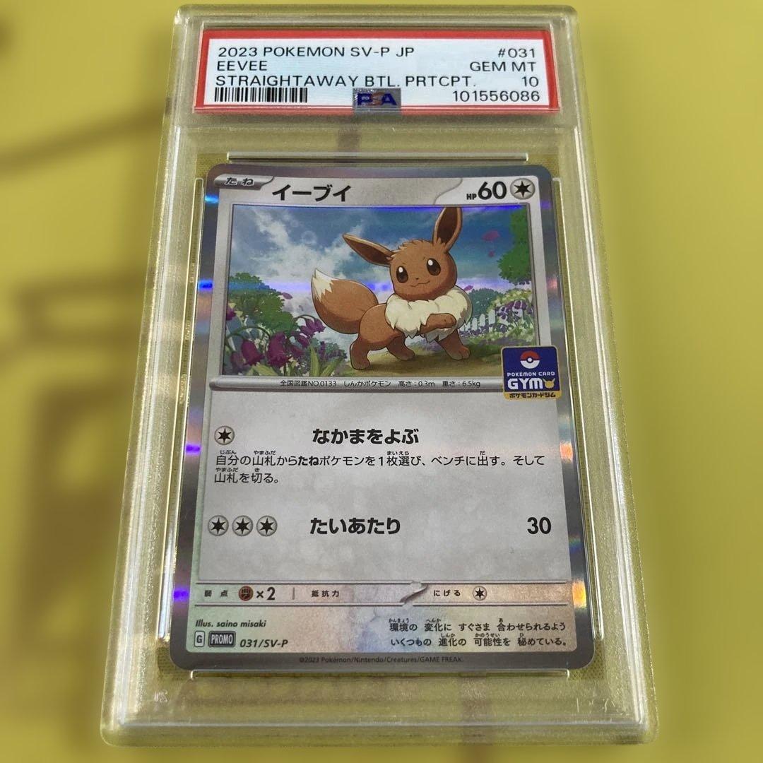 PSA10 イーブイ デッキそのままバトル ジムプロモ④