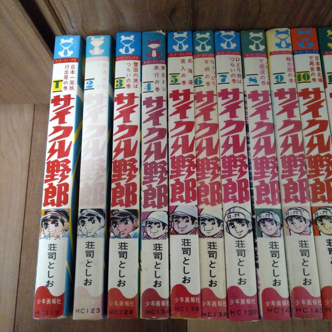 サイクル野郎　1〜24巻