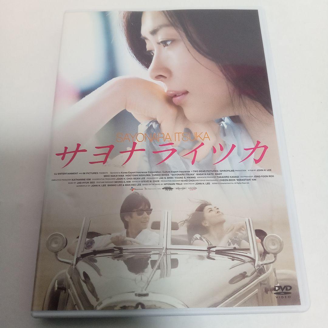 セル版　サヨナライツカ　中山美穂　西島秀俊　映像特典　2枚組　ＤＶＤ