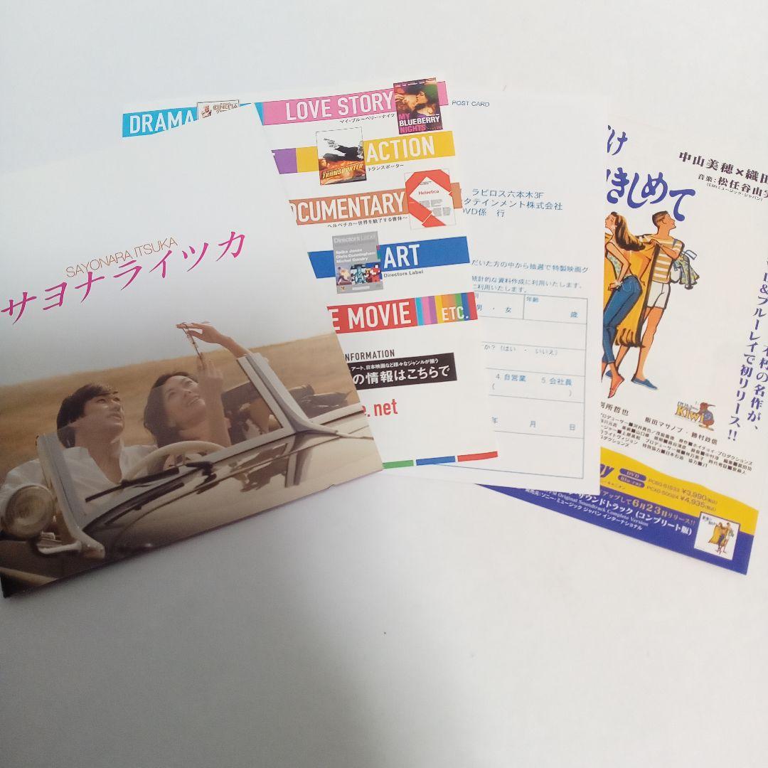 セル版　サヨナライツカ　中山美穂　西島秀俊　映像特典　2枚組　ＤＶＤ