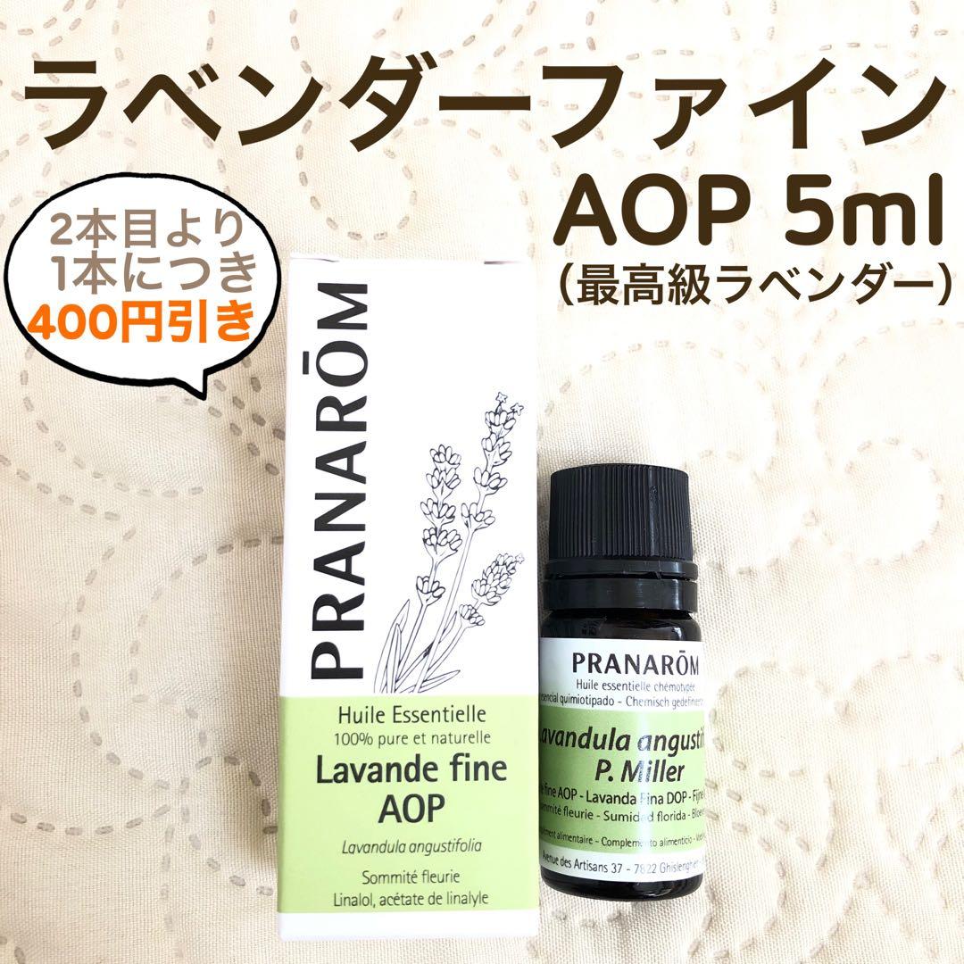 【juntaさま】PRANAROM ラベンダーファインAOP 5ml プラナロム