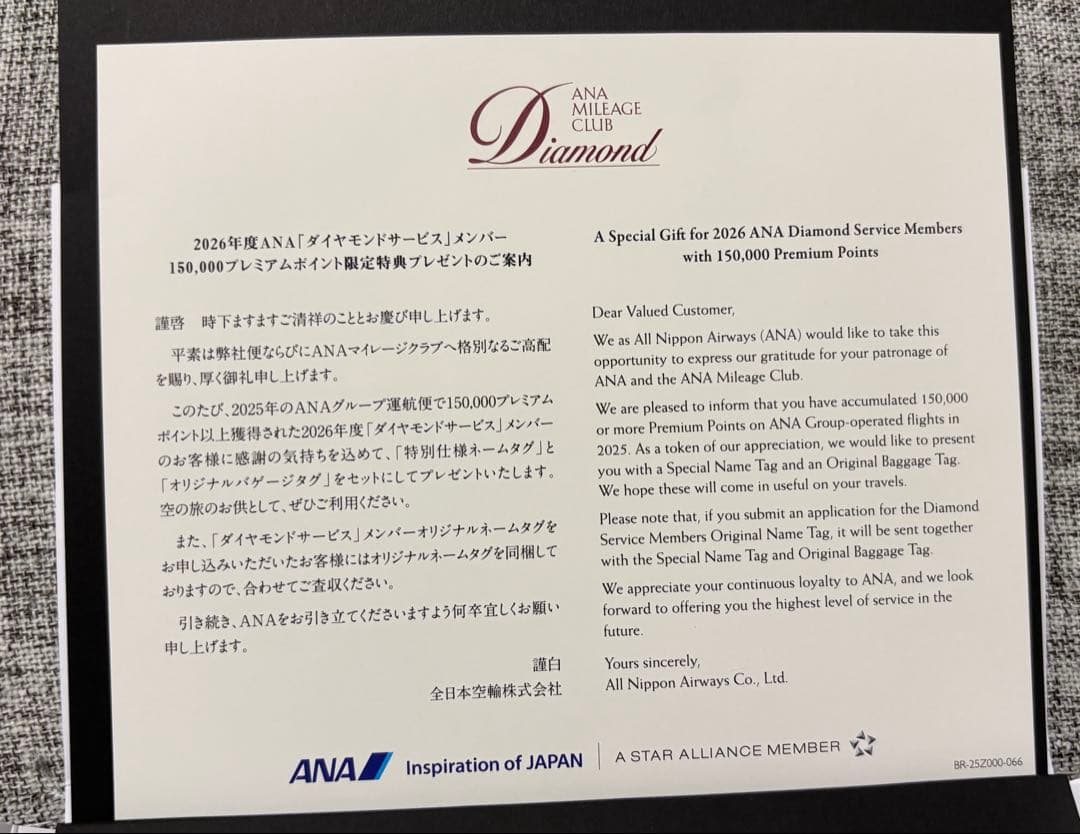 2026新年度　ANAマイレージクラブ ダイヤモンドネームタグ