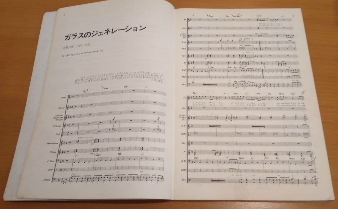 佐野元春 バンドスコア TAB譜 超貴重