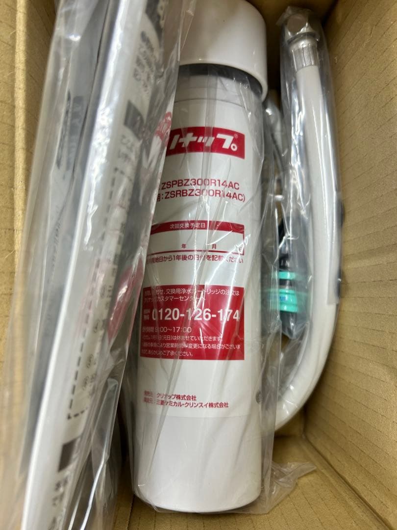 【新品】クリナップ　浄水器カートリッジ ZSPBZ300R14AC