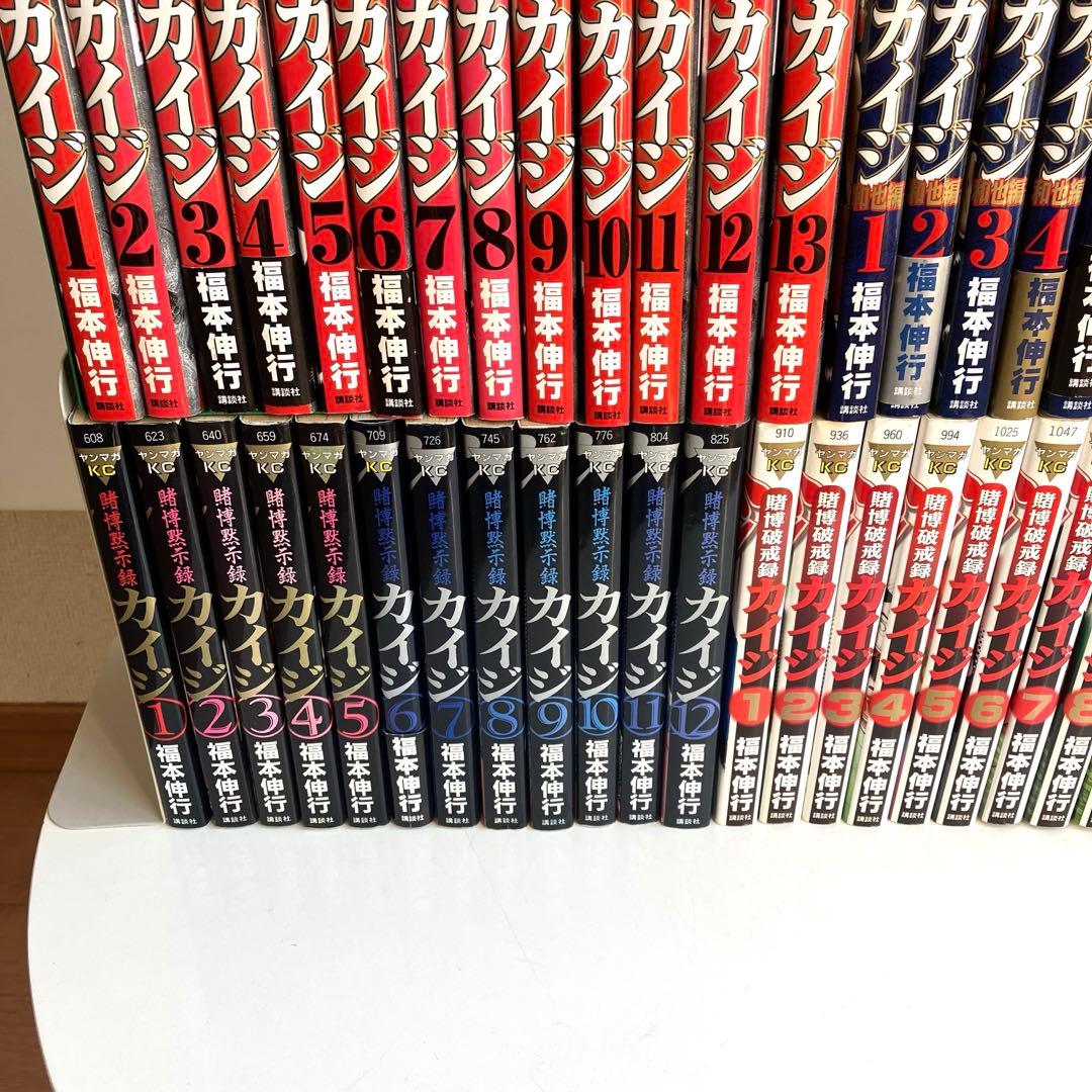 カイジ ほぼ 全巻 66冊セット 賭博黙示録 賭博破戒録 賭博堕天録 福本伸行