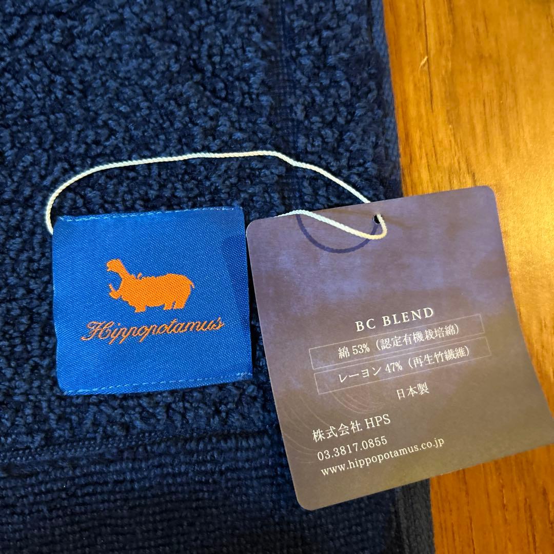 Hippopotamus オーガニックコットン＆バンブー バスマット