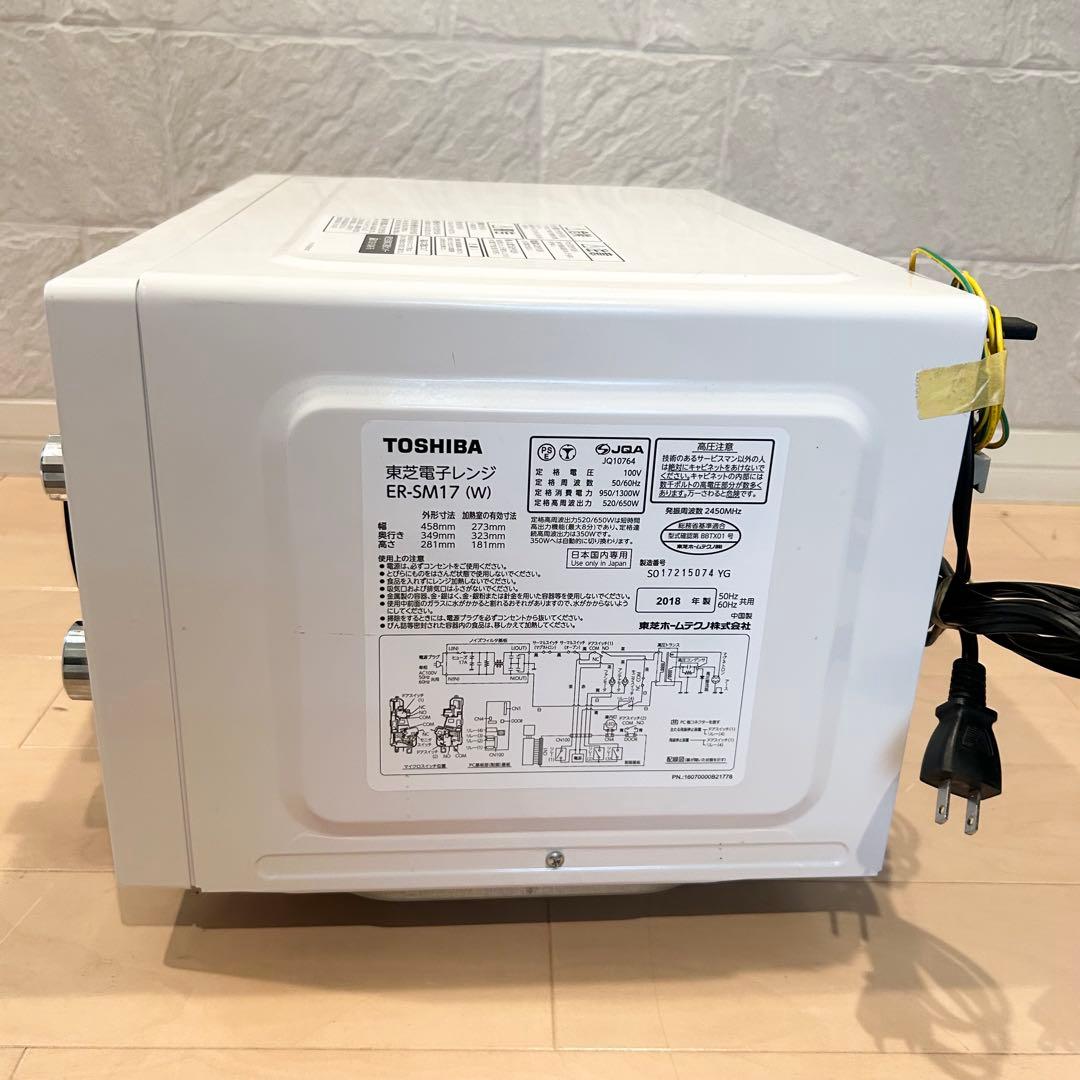 【美品】TOSHIBA 電子レンジ　ER-SM17（W）88181-1-002Y