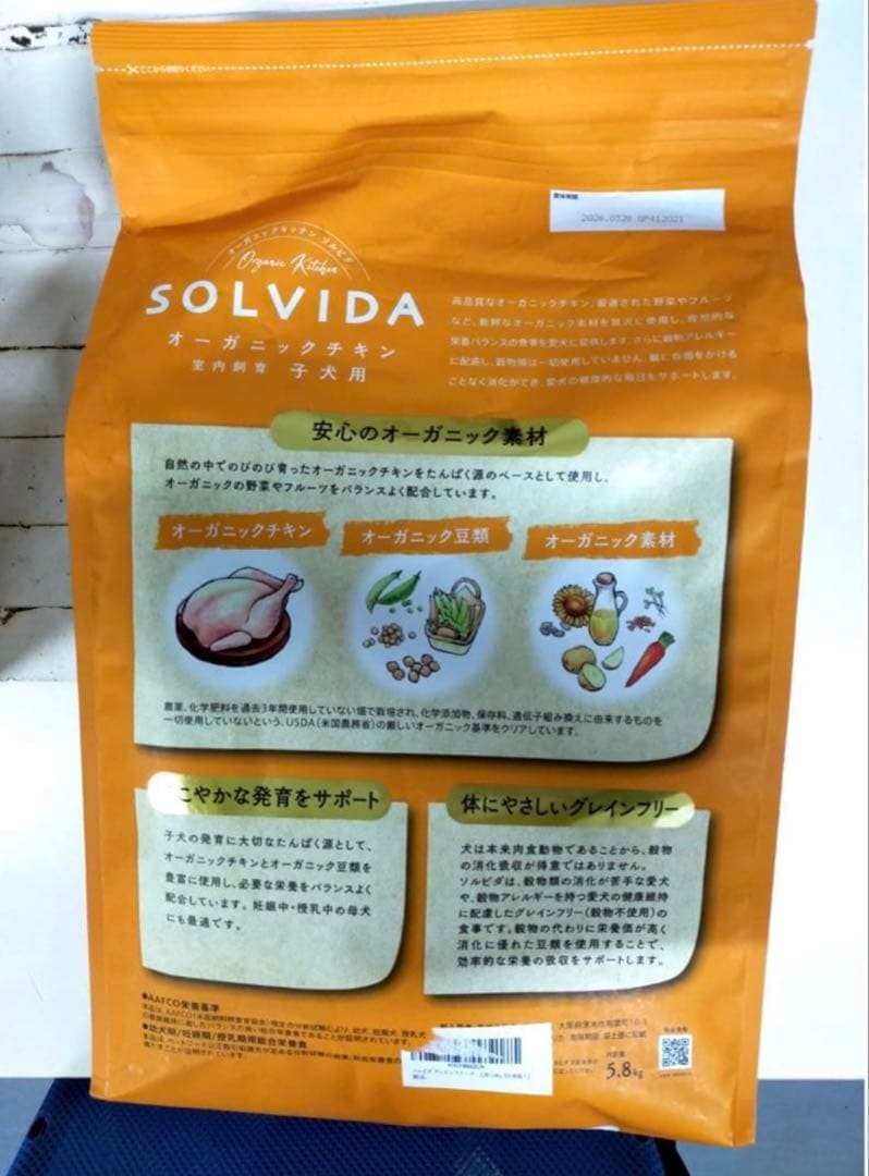 在庫特価 ソルビダ グレインフリーチキン 室内飼育子犬用 5.8kg