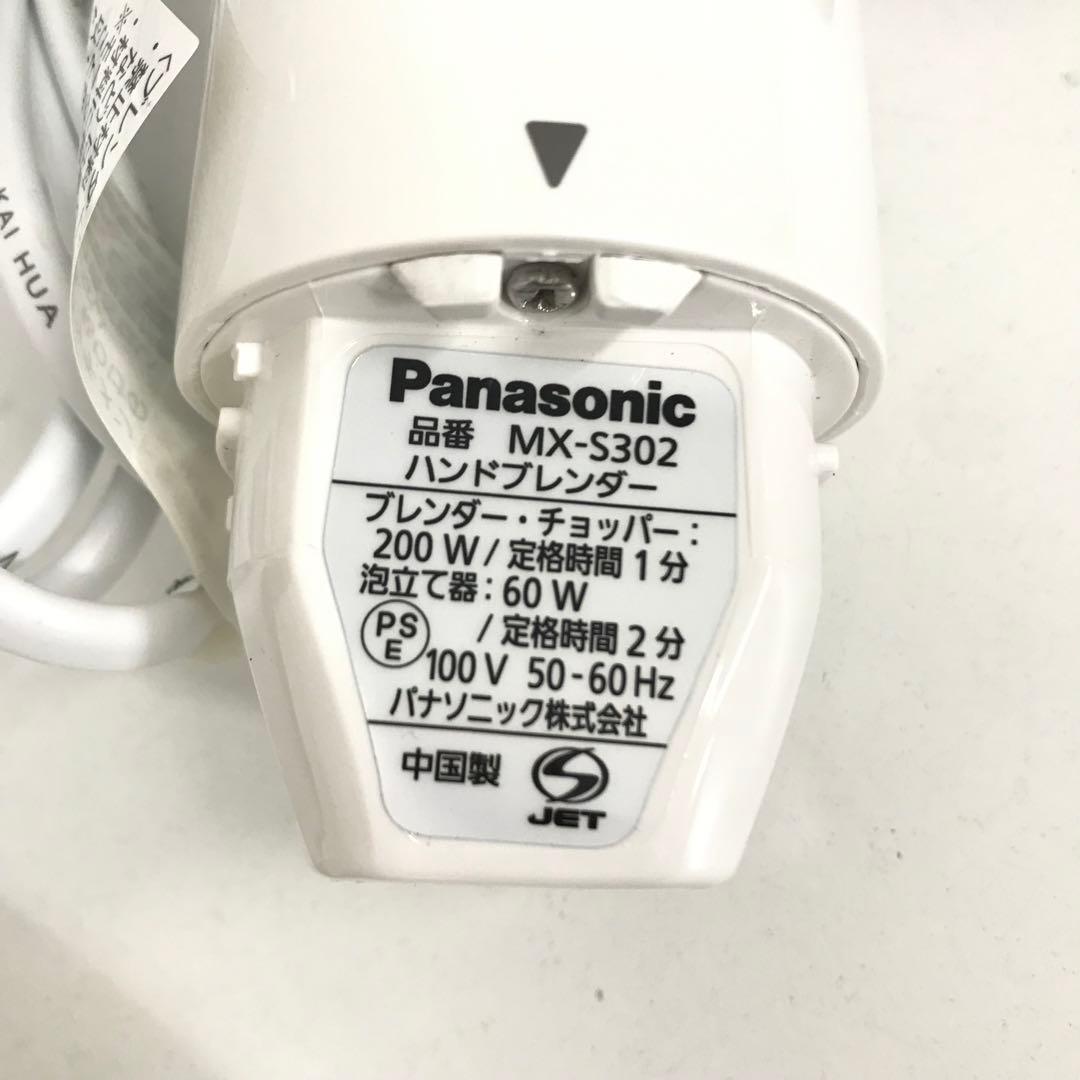 Panasonic パナソニック　ハンドブレンダー　MX-S302-W 美品