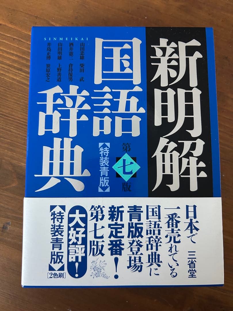 SEVEN様用　新品未使用　高校辞書まとめ売り