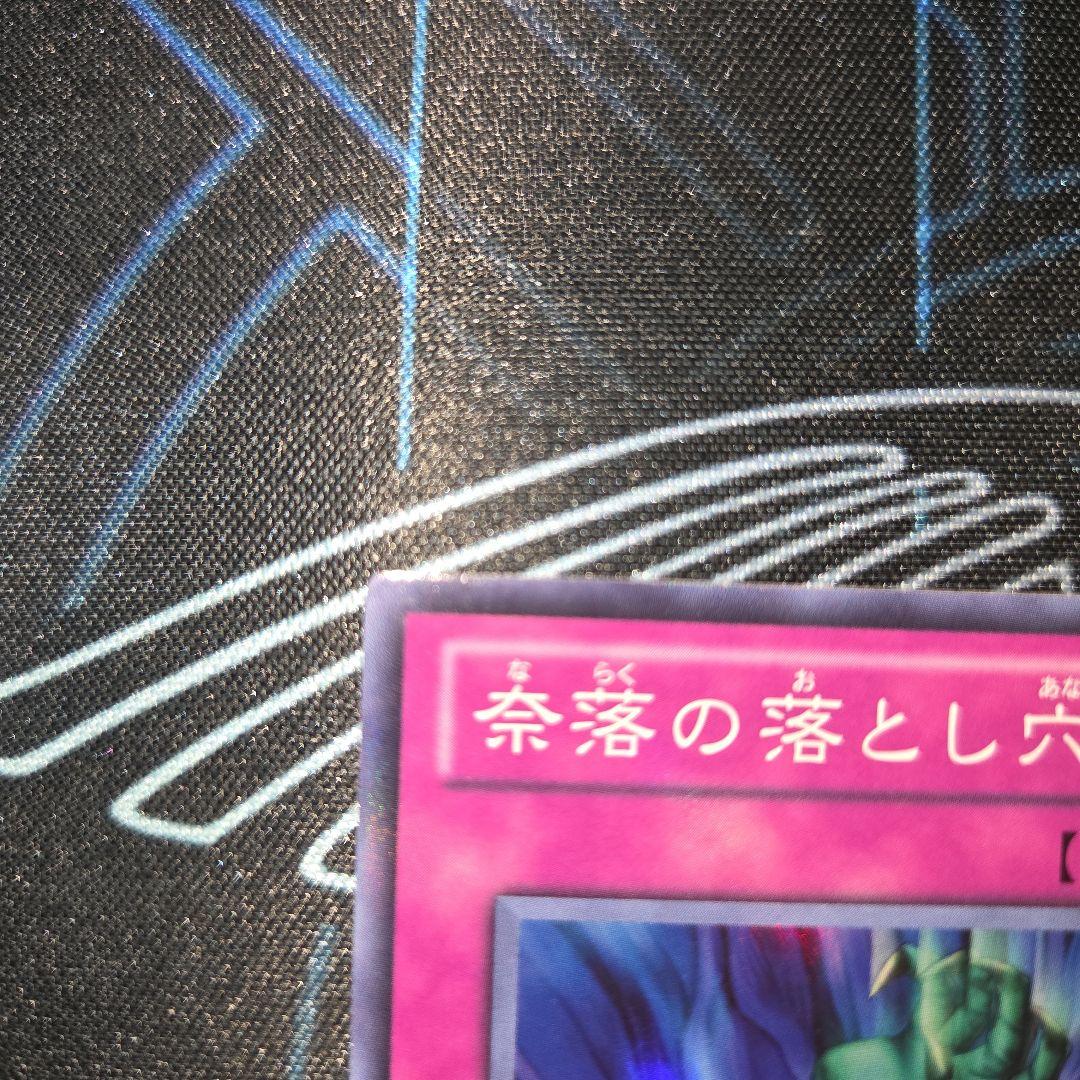 遊戯王　奈落の落とし穴　スーパー　BE02　2枚セット