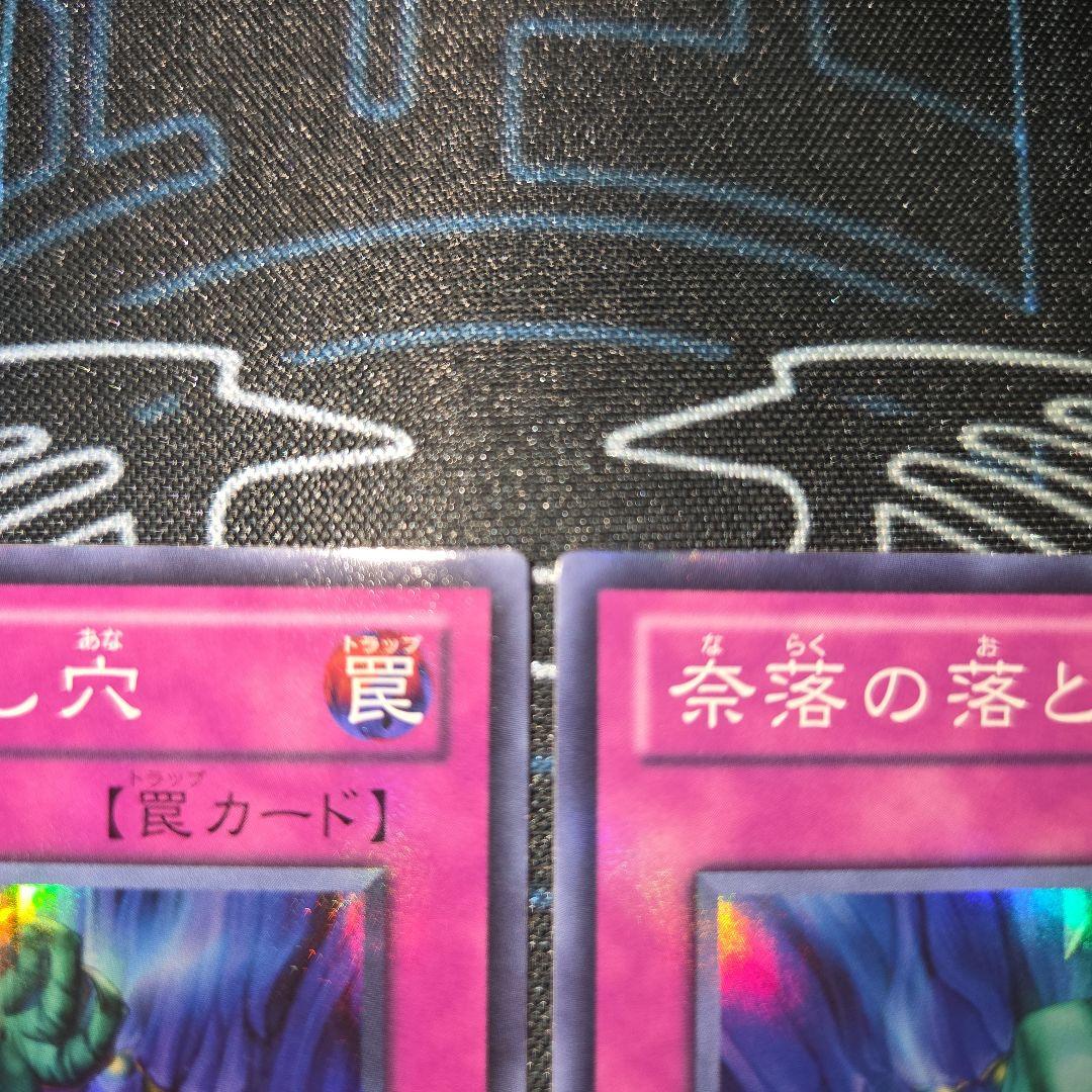 遊戯王　奈落の落とし穴　スーパー　BE02　2枚セット