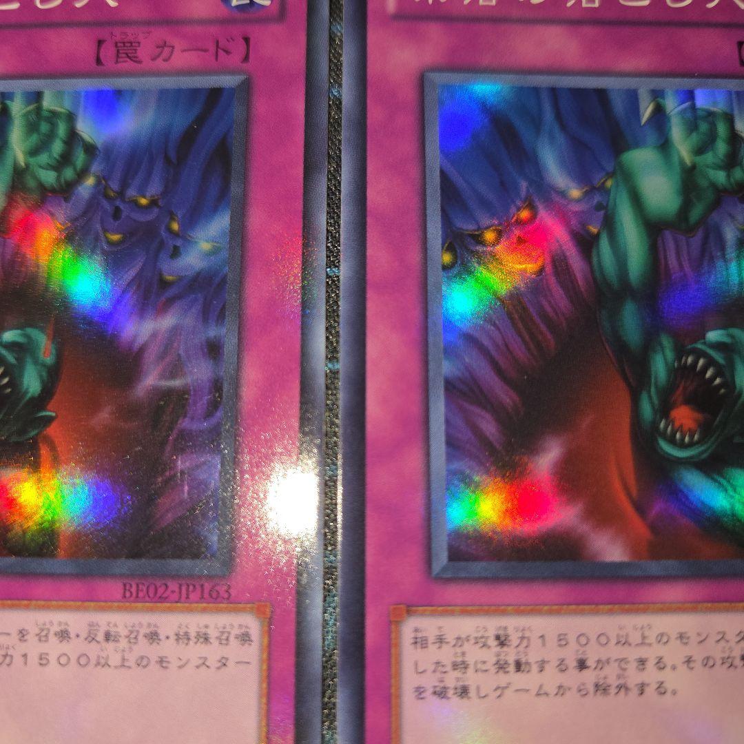 遊戯王　奈落の落とし穴　スーパー　BE02　2枚セット