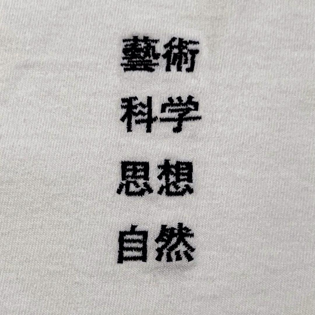 【新品/未使用】TACOMA FUJIタコマフジ藝術科学思想自然ロゴTシャツL白